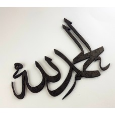Wooden Alhumdulillah Caligraphy in Black & Gold Effect