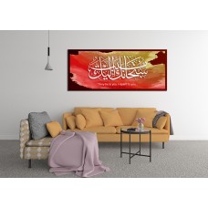 Islamic Calligraphy for Surat Al-Araf 7-143 from Holy Quran. Say: Glory be to you, I repent to you,...  1735 Panoramic Printed Canvas