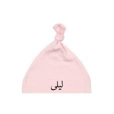 Organic Baby Knot Hat - Personalised in Arabic