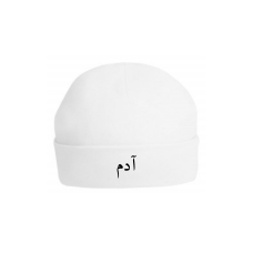 Baby Beanie Hat - Personalised in Arabic
