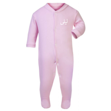 Baby Sleepsuit - Personalised in Arabic