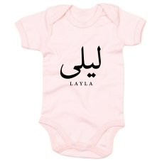Organic Baby Bodysuit - Personalised in Arabic