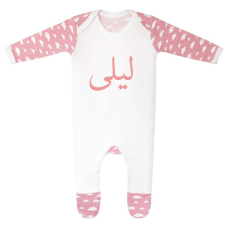 Baby Cloud Romper - Personalised in Arabic