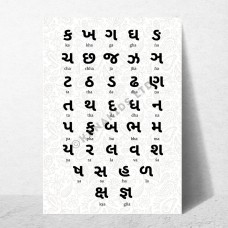A3 Gujarati alphabet poster- black 