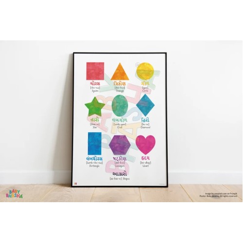 Gujarati Shapes Poster | Hand illustrated | Children's Poster | Colourful Nursery and Playroom Print | Educational & Learning Prints