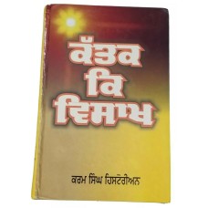 Katak Ke Visakh ਕੱਤਕ ਕਿ ਵਿਸਾਖ Guru Nanak Sikh book Karam Singh Historian Punjabi