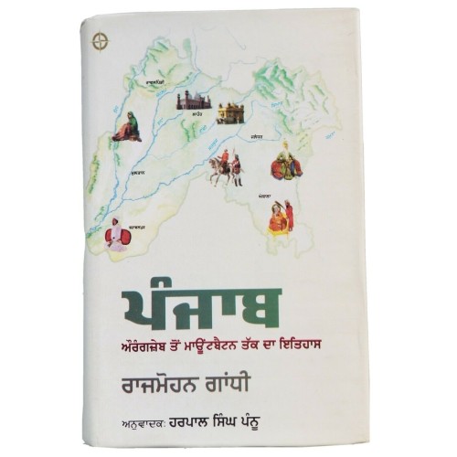 History of Punjab Aurangjeb to Mountbatten in Punjabi Gurmukhi Rajmohan Gandhi