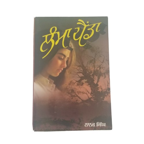 ਲੰਮਾ ਪੈਂਡਾ Lamma Painda Nanak Singh Indian Punjabi Reading Literature Story Book