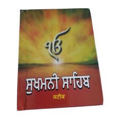 Sikh Sukhmani Sahib STEEK Bani Gutka Sukhmanee Punjabi Gurmukhi Meanings Gurbani