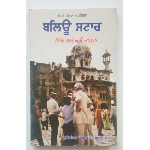 Eye Witness Operation Blue Star An Untold Story by Brigadier Onkar Singh Goraya