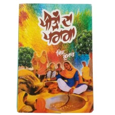 ਪੀੜਾਂ ਦਾ ਪਰਾਗਾ Peeran Da Praga Punjabi Poems Poetry of Shiv Kumar Batalvi Book