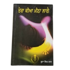 Tera Kiya Meetha Lagay ਤੇਰਾ ਕੀਆ ਮੀਠਾ ਲਾਗੈ Punjabi Novel Book by Buta Singh Shaad