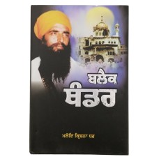 Black Thunder Book by Maloi Krishana Dhar on Operation Blue Star An Untold Story