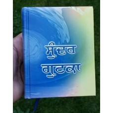 Sikh Sundar Gutka Japji Rehras Sukhmani Anand Sahib Bani BOLD Punjabi Gurmukhi W