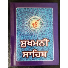 Sikh Pocket Gutka Sukhmani Sahib Banis Sukhmanee in Punjabi Gurmukhi holy book A