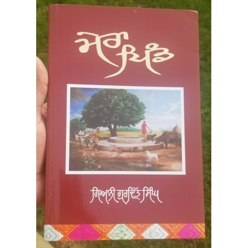Mera Pind Book by Giani Gurdit Singh Punjabi Gurmukhi Reading Literature B59