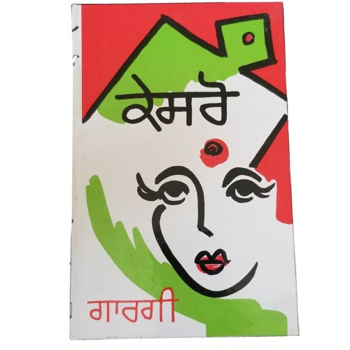 Kesro Village Life Stage Drama Punjabi Reading book by Balwant Gargi Panjabi B20