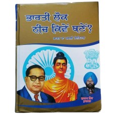 Bhavjal Paar Granth Bharti Lok Neech Kimmay Banay Punjabi Literature Book OO1