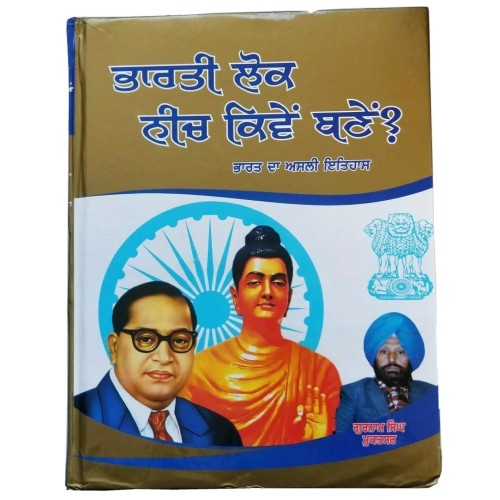 Bhavjal Paar Granth Bharti Lok Neech Kimmay Banay Punjabi Literature Book OO1