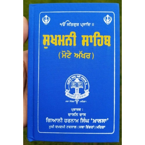 Sikh Sukhmani Sahib Bani Singh Kaur Gurbani Gutka Sukhmanee Punjabi Gurmukhi B56