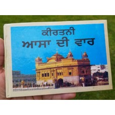 Sikh Kirtani Punjabi Asa di Vaar Bani Gutka Sahib Gurmukhi Singh Kaur Khalsa B63