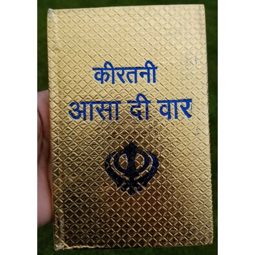 Sikh Bold Hindi Kirtani Asa di Vaar Bani Gutka Sahib Devnagri India Language B64