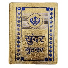 Sikh Sundar Gutka Japji Rehras Sukhmani Anand Sahib Hindi Gurbani Bani Pothi BLU
