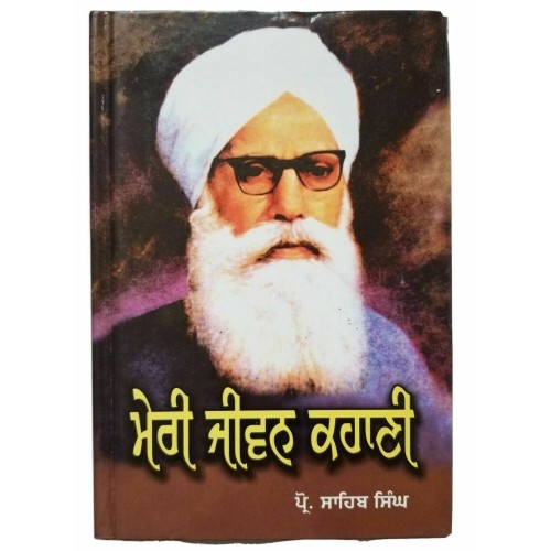 Sikh Meri Jeevan Kahani autobiography of Professor Sahib Singh Book Sikh A26