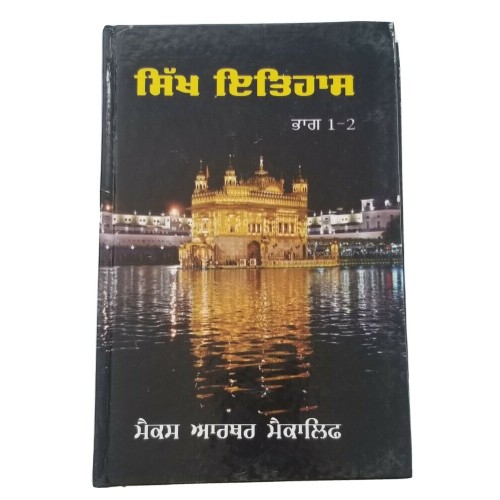 ਸਿੱਖ ਇਤਿਹਾਸ Sikh History Max Arthur Macauliffe Punjabi Literature Book Part 1-2