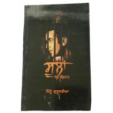 Soola Dakua Da Munda Part 2 Auto Biography Gangster Mintu Gurusaria Punjabi Book