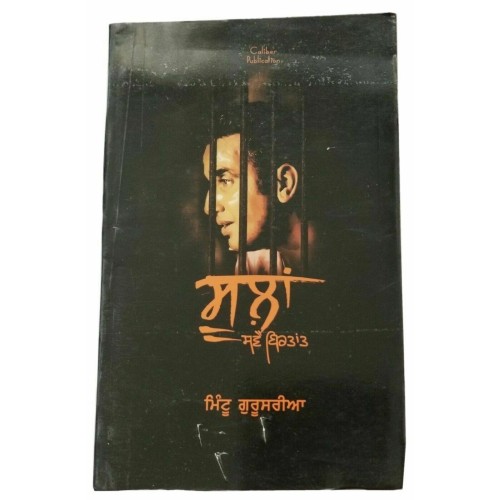 Soola Dakua Da Munda Part 2 Auto Biography Gangster Mintu Gurusaria Punjabi Book