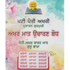 Learn Old Punjabi Gurmukhi Painti Alphabets with English Pronunciation Book ਕੈਦਾ