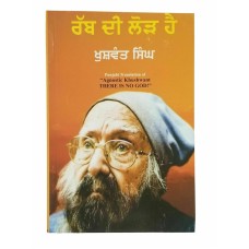 ਰੱਬ ਦੀ ਲੋੜ ਹੈ Rabb di Lorr Hai Khushwant Singh Punjabi Reading Literature Book