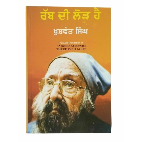 ਰੱਬ ਦੀ ਲੋੜ ਹੈ Rabb di Lorr Hai Khushwant Singh Punjabi Reading Literature Book