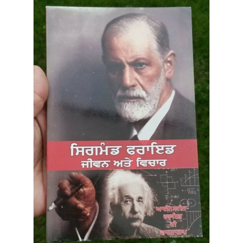Einstein Life and Thoughts ਜੀਵਨ ਤੇ ਵਿਚਾਰ Punjabi Language Book Sigmund Freud B65
