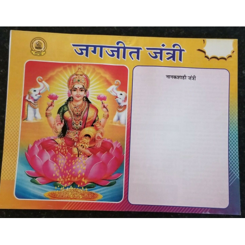 Jagjit Jantari Sikh Nanakshahi 2021 CALENDAR in Hindi Hindu Festivals B44