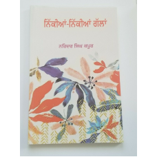 Nikia Nikia Galla Narinder Singh Kapoor Punjabi Literature Gurmukhi Reading Book