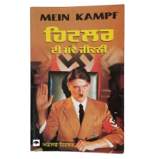 MEIN KAMPF ਹਿਟਲਰ ਦੀ ਸਵੈ ਜੀਵਨੀ Autobiography of Adolf Hitler Punjabi Reading Book