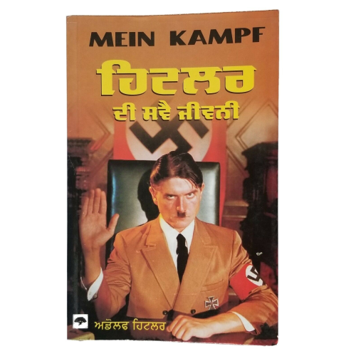 MEIN KAMPF ਹਿਟਲਰ ਦੀ ਸਵੈ ਜੀਵਨੀ Autobiography of Adolf Hitler Punjabi Reading Book