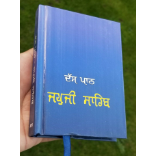 Sikh Pocket Gutka 10 Path Japji Sahib Banis in Punjabi Gurmukhi Holy book B67