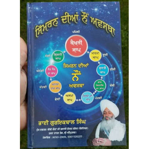 Simran Diya Nau Awastha Bhai Guriqbal Singh Punjabi Gurmukhi Reading Book B5