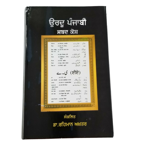 Urdu Punjabi Glossary Sikh Pakistani Panjabi Khalsa book Dr. Rehman Akhter B57