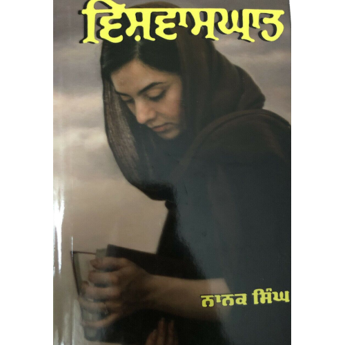 Vishvashghat Stories by Nanak Singh Indian Punjabi Reading Literature Book B46