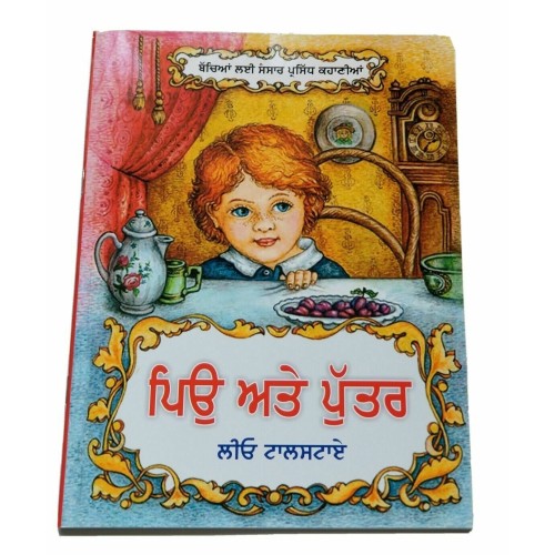 Punjabi Reading Kids Famous Leo Tolstoy Mini Story Book Dad and Son ਪਿਉ ਤੇ ਪੁੱਤਰ