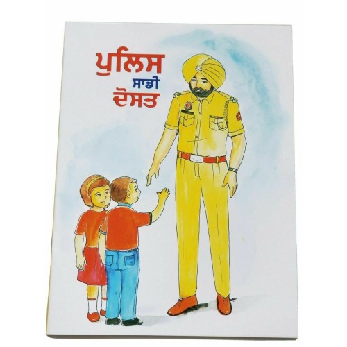 Punjab Reading Learning Kids Knowledge Book Police Our Friend ਪੁਲਿਸ ਸਾਡੀ ਦੋਸਤ