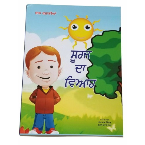 Punjabi Reading Kids Story Moral Book The Sun's Wedding ਸੂਰਜ ਦਾ ਵਿਆਹ Suraj Viyah