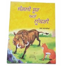 Punjabi Reading Kids Story Moral Book Wild Boar & Fox ਜੰਗਲੀ ਸੂਰ ਅਤੇ ਲੂੰਬੜੀ Book
