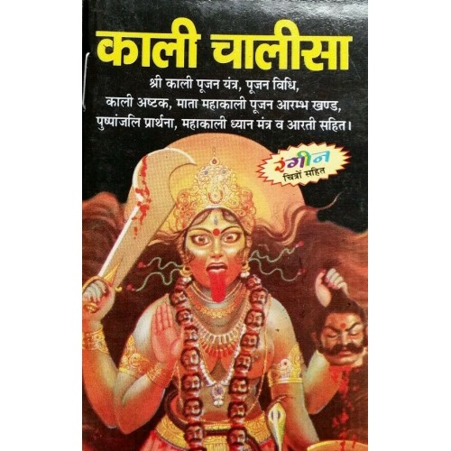 Hindu Pocket Book Kali Chalisa Hindi Language - Mahakali Dhyan Mantra and Aarti