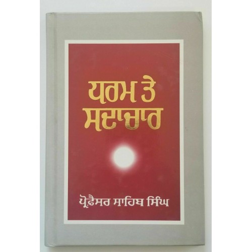 Sikh Dharam Te Sadachar book Gurmukhi Panjabi Professor Sahib Singh Punjabi B65