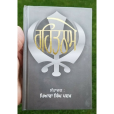 Sikh code of practice rehatnamay rehatnama piara singh padam punjab mi